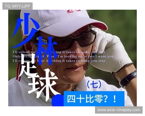 少林足球星爷进球后旋转动作揭秘 究竟是怎样的绝技引发全场惊叹